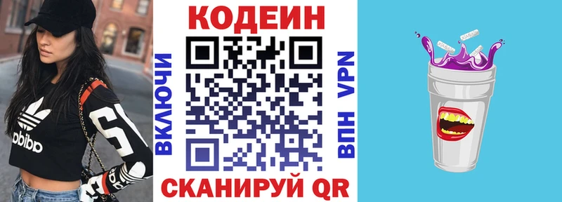 закладки Первомайск Кодеиновый сироп Lean напиток Lean (лин)